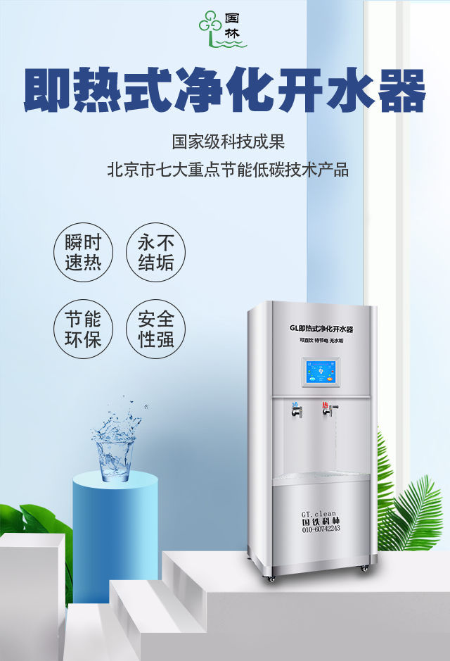 即热式开水器