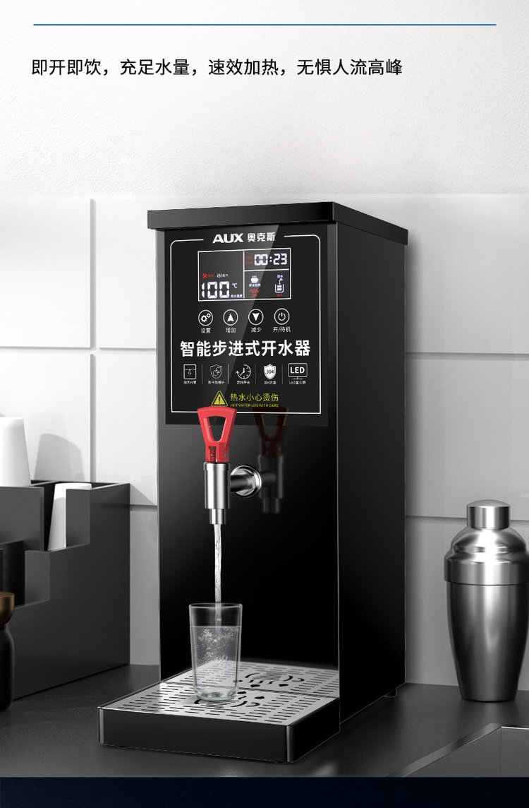 开水机