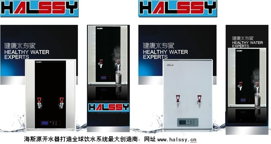 海斯源开水器